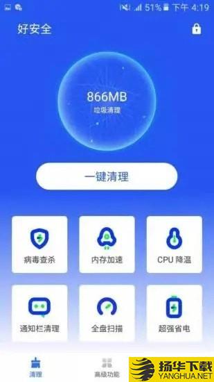 好安全清理大师下载最新版（暂无下载）_好安全清理大师app免费下载安装