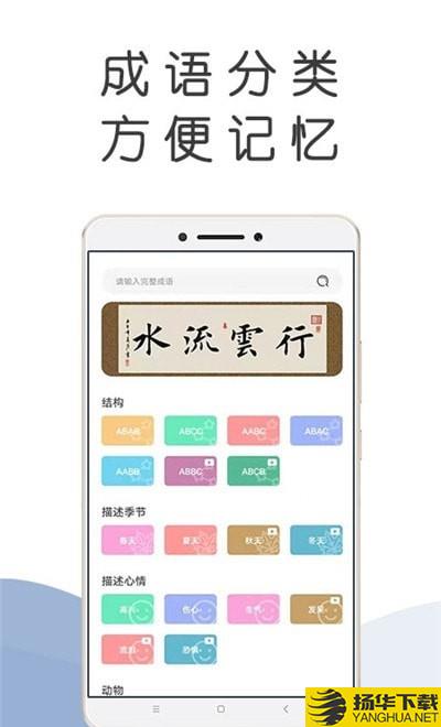 成語百科全書