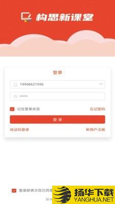 构思新课堂下载最新版（暂无下载）_构思新课堂app免费下载安装