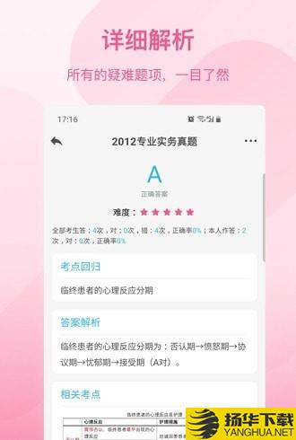 创序护考下载最新版（暂无下载）_创序护考app免费下载安装