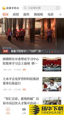 宜春手机台下载最新版（暂无下载）_宜春手机台app免费下载安装