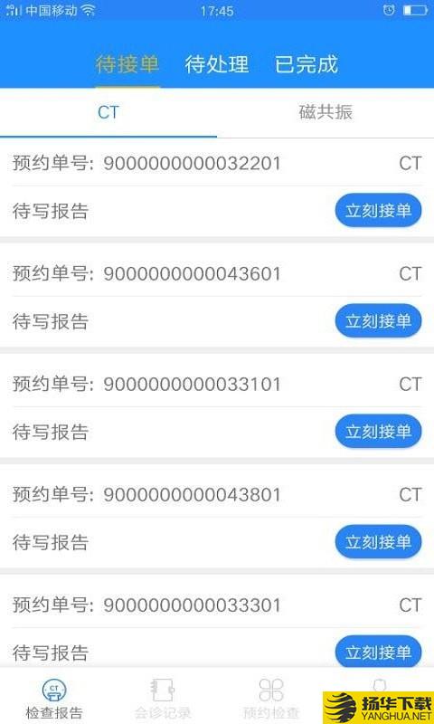 嘉迅医学影像下载最新版（暂无下载）_嘉迅医学影像app免费下载安装