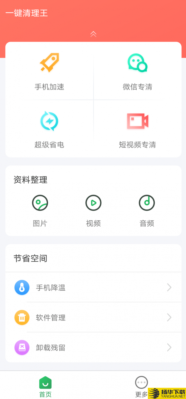 一键清理王下载最新版（暂无下载）_一键清理王app免费下载安装