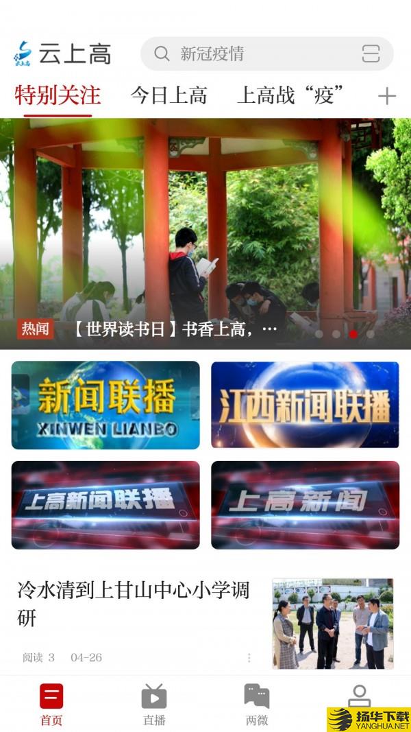 云上高下载最新版（暂无下载）_云上高app免费下载安装