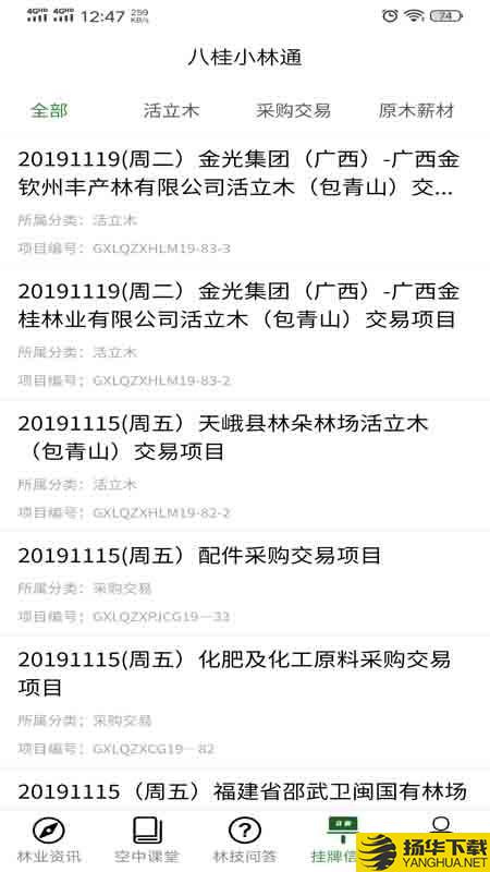 八桂小林通下载最新版（暂无下载）_八桂小林通app免费下载安装