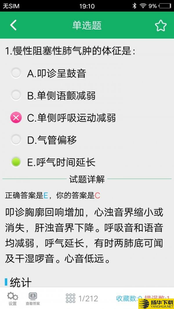 医学三基题库下载最新版（暂无下载）_医学三基题库app免费下载安装