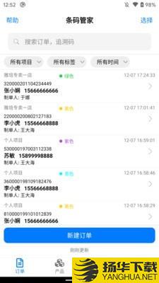 条码管家下载最新版（暂无下载）_条码管家app免费下载安装