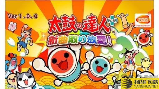 太鼓达人plus 太鼓达人plus下载