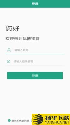 优博物管下载最新版（暂无下载）_优博物管app免费下载安装