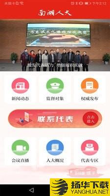 南湖人大下载最新版（暂无下载）_南湖人大app免费下载安装