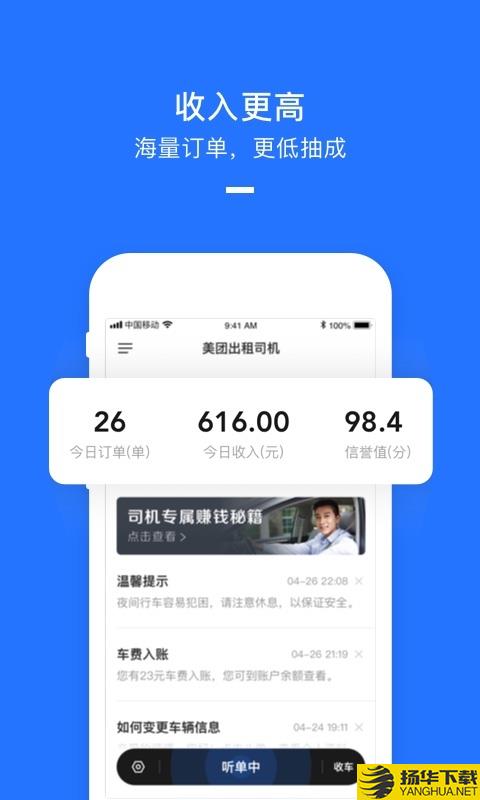 美团打车司机端下载最新版（暂无下载）_美团打车司机端app免费下载安装