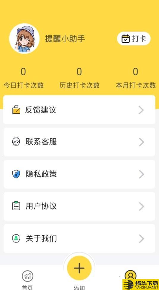 提醒小助手下载最新版（暂无下载）_提醒小助手app免费下载安装