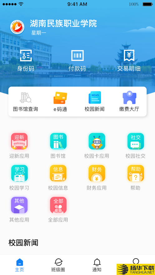 民院e校園