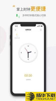 小时钟下载最新版（暂无下载）_小时钟app免费下载安装