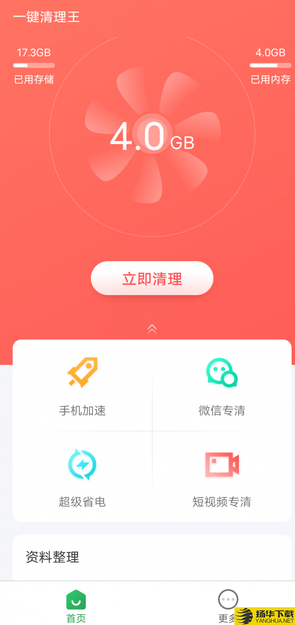 一键清理王下载最新版（暂无下载）_一键清理王app免费下载安装