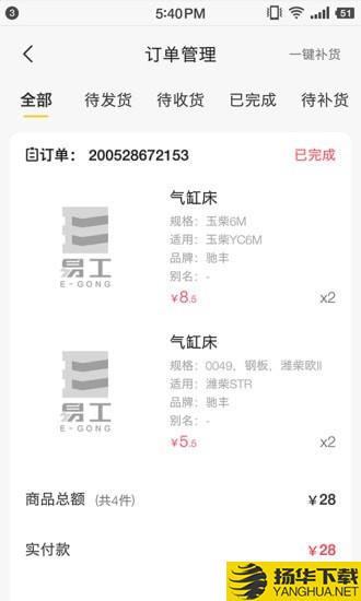 易工店铺下载最新版（暂无下载）_易工店铺app免费下载安装