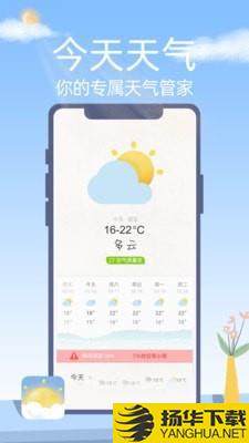 今天天气下载最新版（暂无下载）_今天天气app免费下载安装