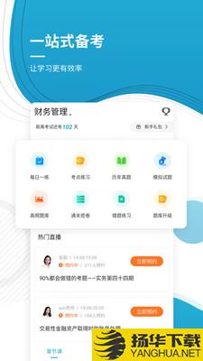 会计师下载最新版（暂无下载）_会计师app免费下载安装