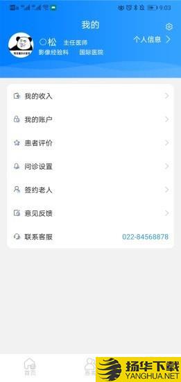 医家助手下载最新版（暂无下载）_医家助手app免费下载安装