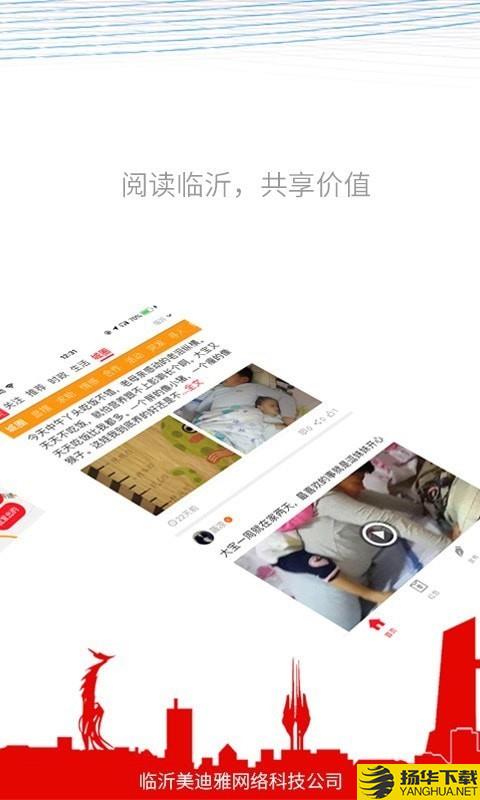 21临沂下载最新版（暂无下载）_21临沂app免费下载安装