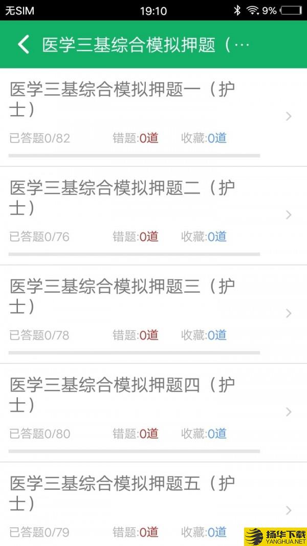 医学三基题库下载最新版（暂无下载）_医学三基题库app免费下载安装