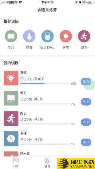 刻意训练营下载最新版（暂无下载）_刻意训练营app免费下载安装
