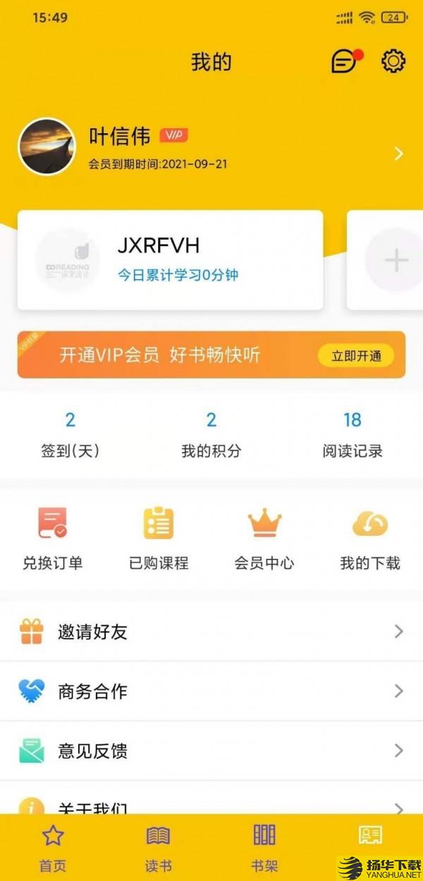 读来读往下载最新版（暂无下载）_读来读往app免费下载安装