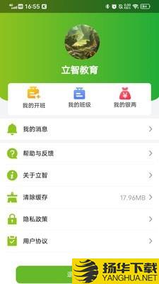 立智教师端下载最新版（暂无下载）_立智教师端app免费下载安装