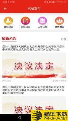 南湖人大下载最新版（暂无下载）_南湖人大app免费下载安装