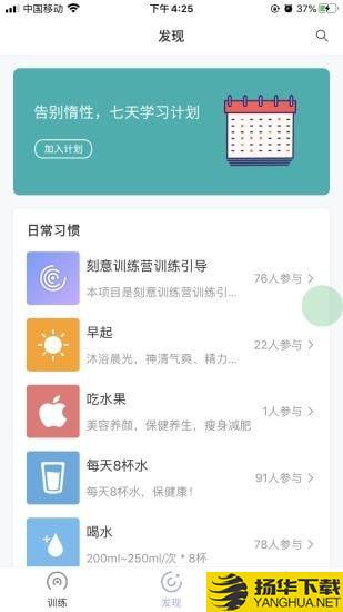 刻意训练营下载最新版（暂无下载）_刻意训练营app免费下载安装