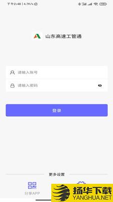 山东高速工管通下载最新版（暂无下载）_山东高速工管通app免费下载安装