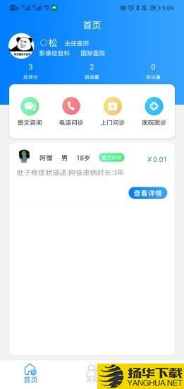 医家助手下载最新版（暂无下载）_医家助手app免费下载安装