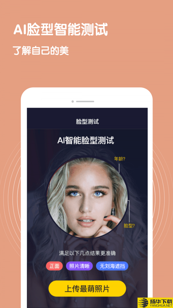 脸型测试下载最新版（暂无下载）_脸型测试app免费下载安装