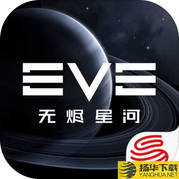 eve星战前夜无烬星河内购破解版