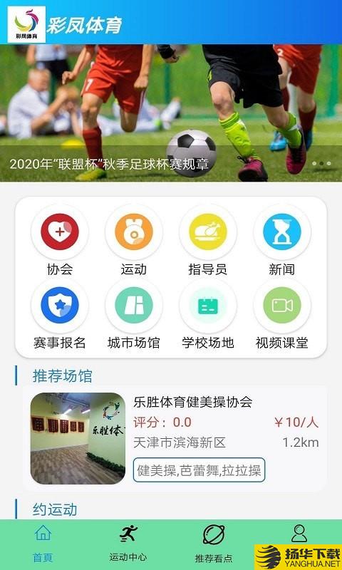 彩凤体育下载最新版（暂无下载）_彩凤体育app免费下载安装
