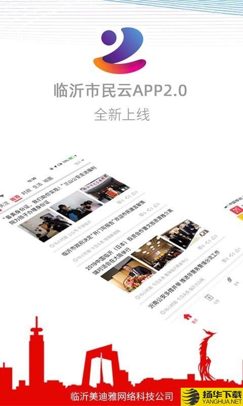 21临沂下载最新版（暂无下载）_21临沂app免费下载安装