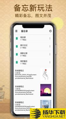 备忘录提醒下载最新版（暂无下载）_备忘录提醒app免费下载安装