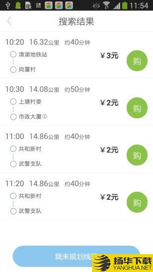 深圳e巴士app