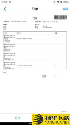 条码管家下载最新版（暂无下载）_条码管家app免费下载安装