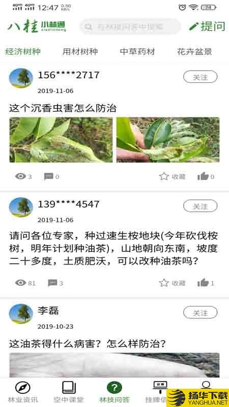 八桂小林通下载最新版（暂无下载）_八桂小林通app免费下载安装