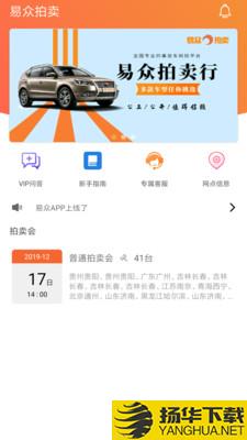 易众拍卖行下载最新版（暂无下载）_易众拍卖行app免费下载安装