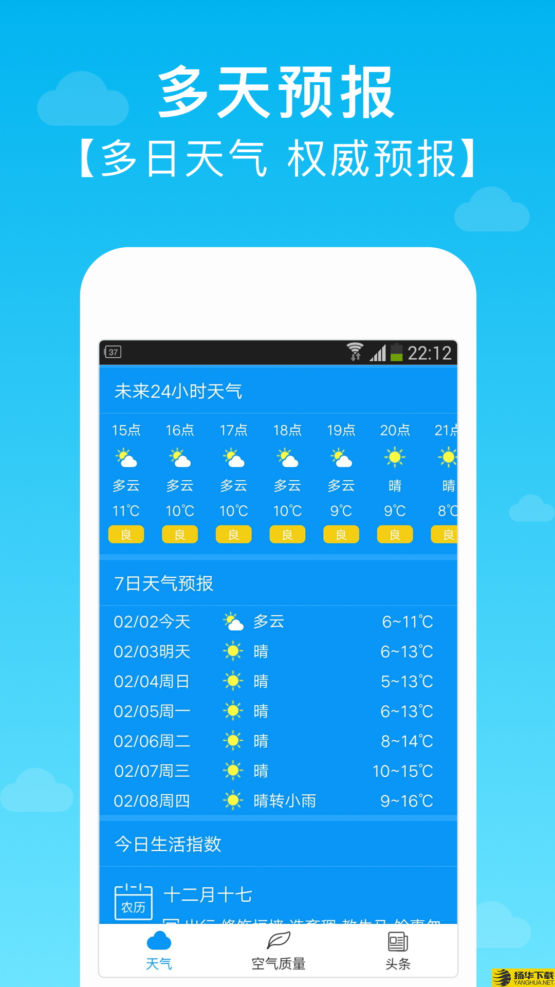 农场天气预报下载最新版（暂无下载）_农场天气预报app免费下载安装