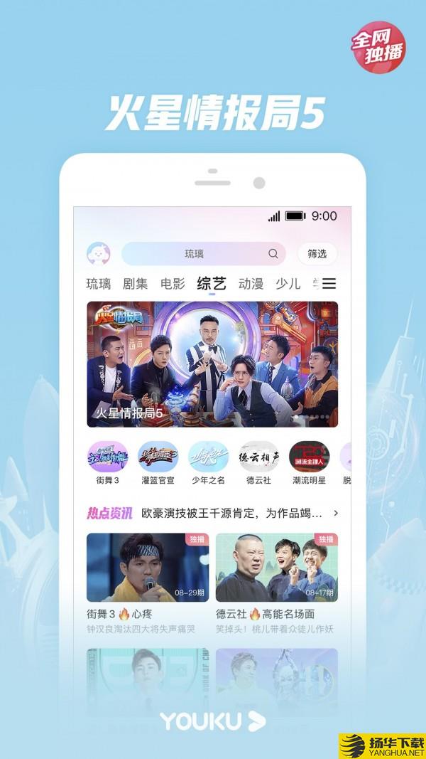 Youku下载最新版（暂无下载）_Youkuapp免费下载安装
