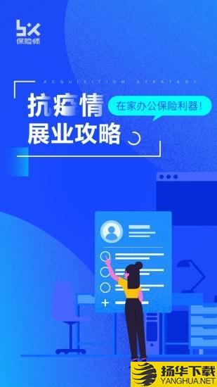 中国人寿保险师下载最新版（暂无下载）_中国人寿保险师app免费下载安装