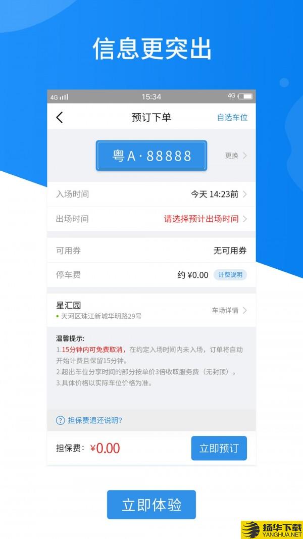 共享停车下载最新版（暂无下载）_共享停车app免费下载安装