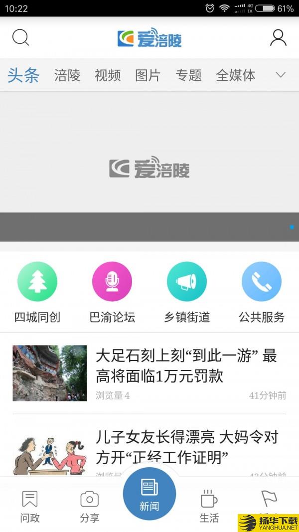 爱涪陵下载最新版（暂无下载）_爱涪陵app免费下载安装