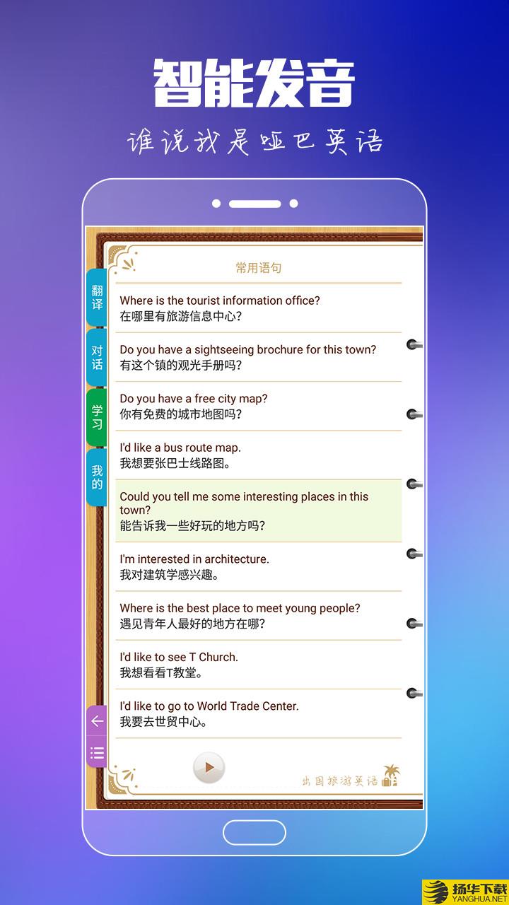 出国旅游英语下载最新版（暂无下载）_出国旅游英语app免费下载安装