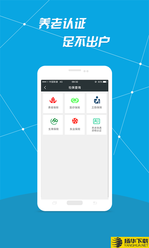 i社保下载最新版（暂无下载）_i社保app免费下载安装