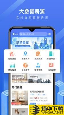 法拍管家下载最新版（暂无下载）_法拍管家app免费下载安装