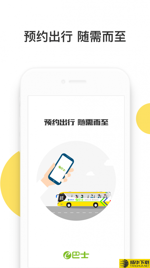 深圳e巴士下载最新版（暂无下载）_深圳e巴士app免费下载安装